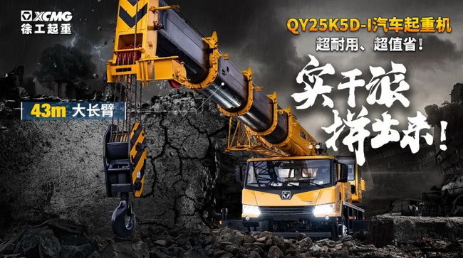 半岛平台QY25K5D-I起重机