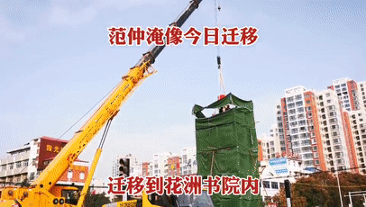 半岛平台吊车助力邓州大东关范仲淹像顺利搬迁
