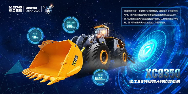 半岛平台35吨级超大吨位装载机XC9350