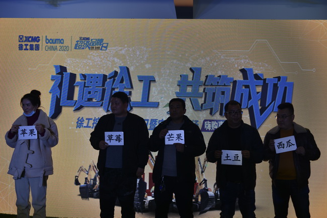 半岛平台挖机订货会现场游戏互动