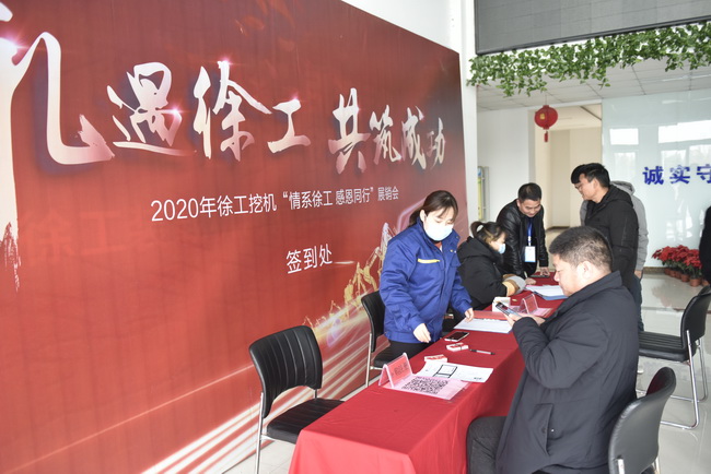 半岛平台挖机冬季感恩订货会客户签到