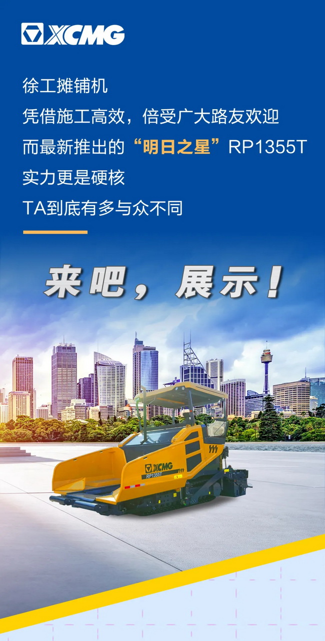 半岛平台高端新旗舰RP1355T摊铺机倍受广大路友欢迎