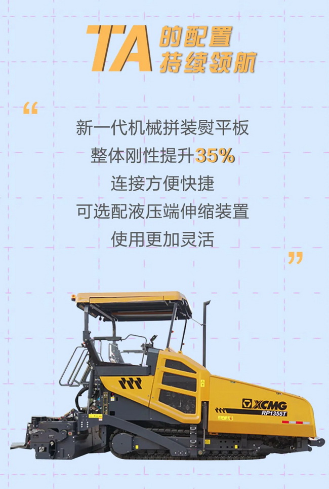 半岛平台RP1355T摊铺机新一代机械拼装熨平板