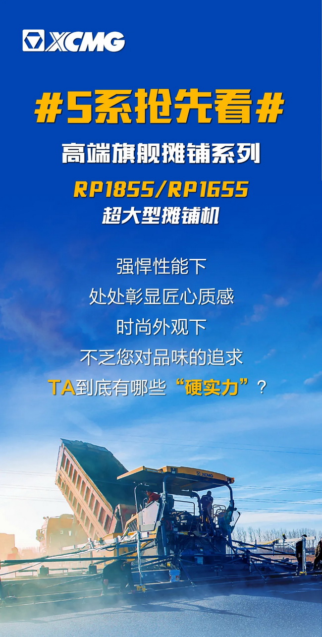 半岛平台RP1855/RP1655超大型摊铺机风靡各大高速施工