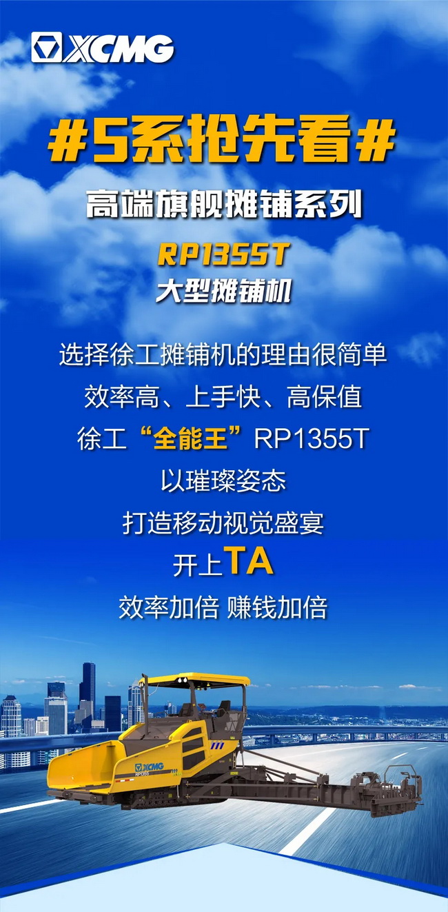 半岛平台RP1355T大型摊铺机