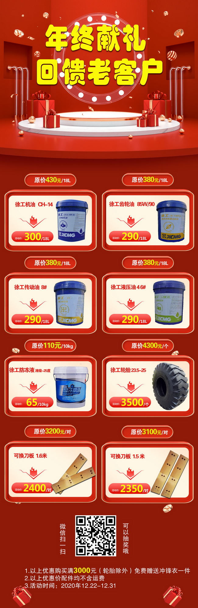 半岛平台原厂配件年终优惠
