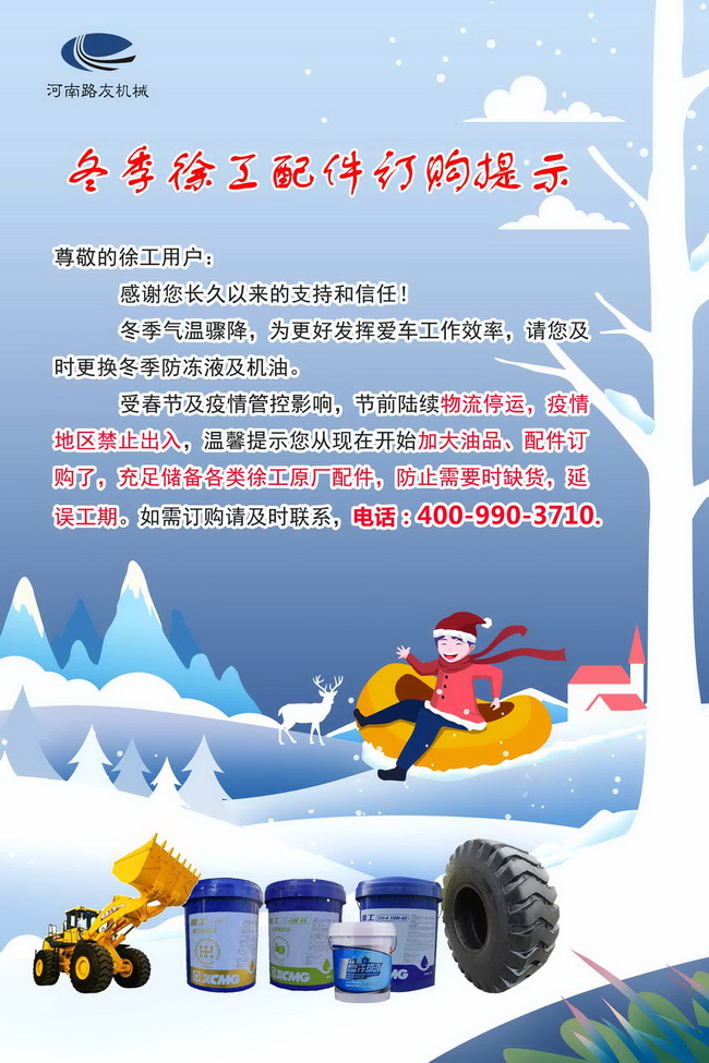 冬季半岛平台配件订购提示