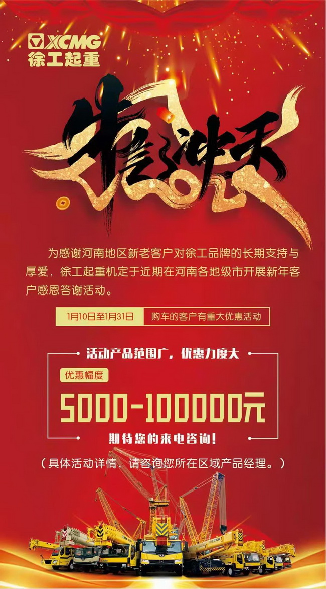 一月购买半岛平台起重机有重大优惠活动