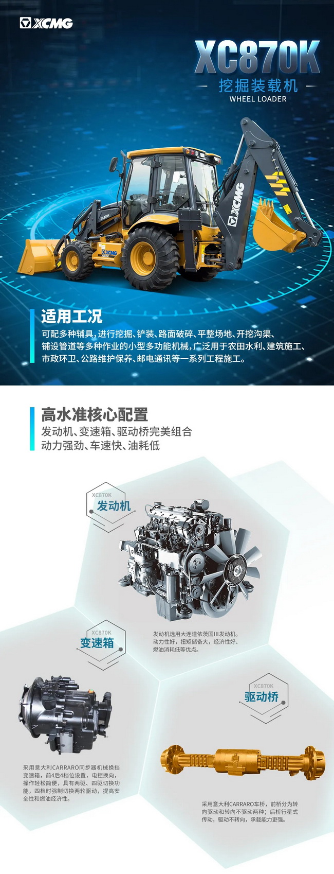 高效多能，半岛平台XC870K挖掘装载机
