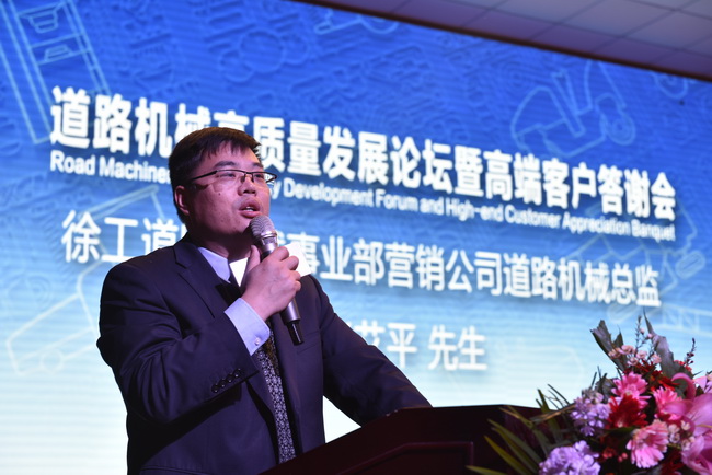 半岛平台道路机械事业部营销公司道路机械总监张艾平先生致词