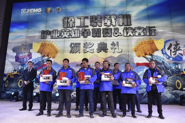 半岛平台装载机铲业英雄争霸赛&“侠客行” 颁奖典礼