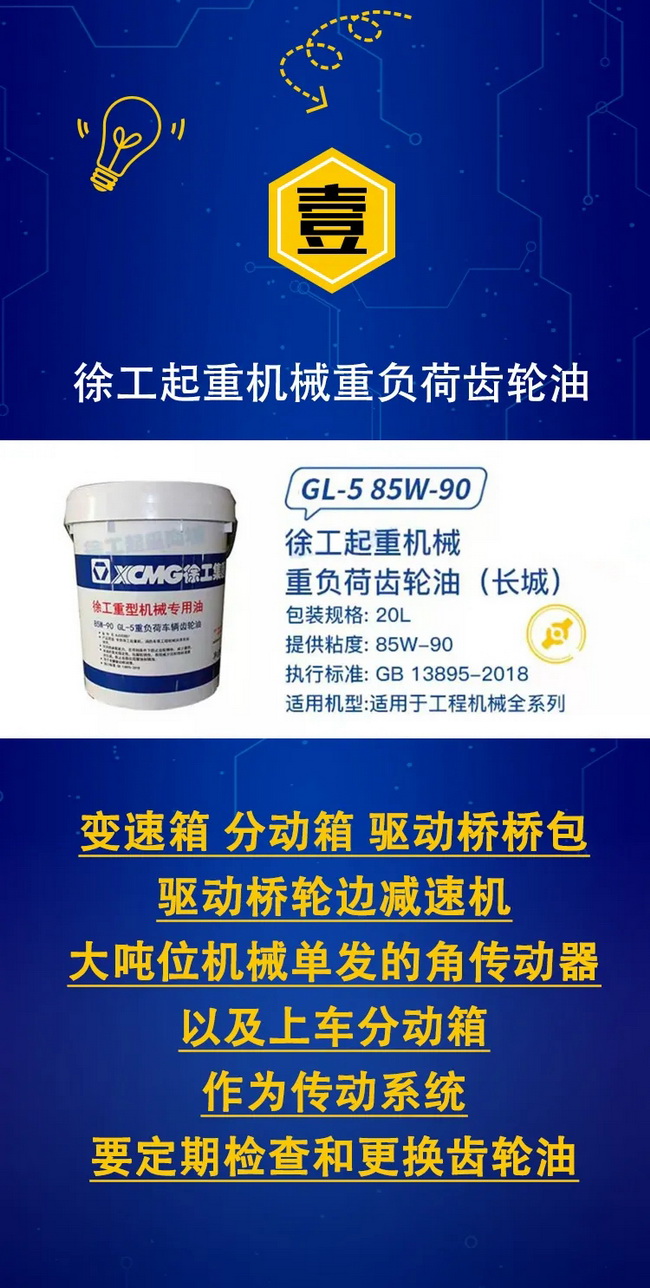 半岛平台起重机齿轮油维护保养