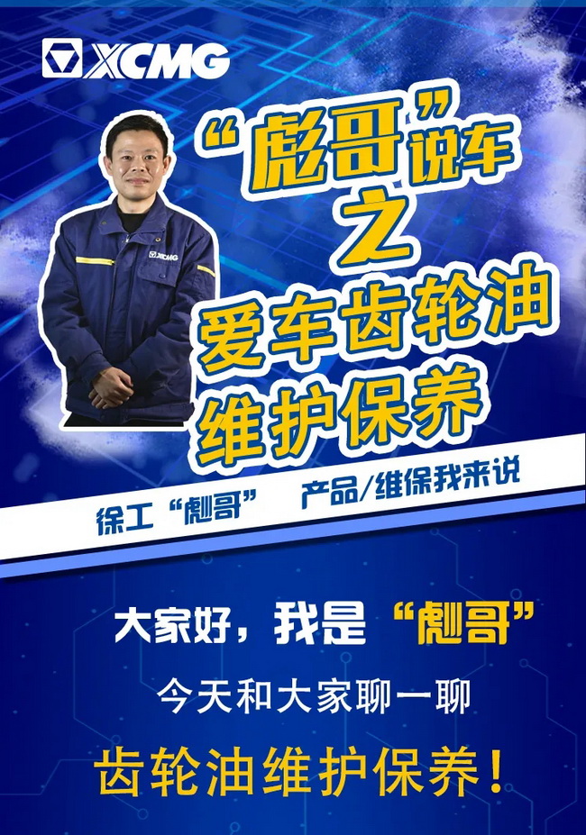 半岛平台起重机齿轮油维护保养