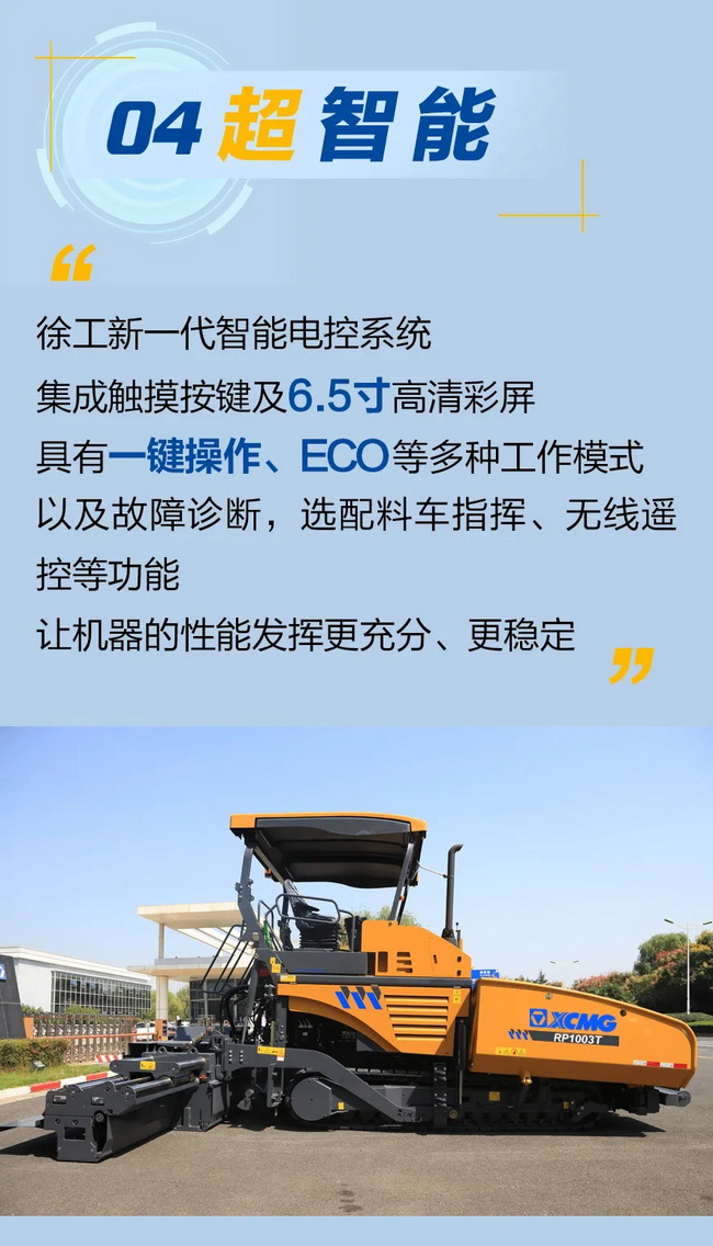 半岛平台RP1003T摊铺机超智能