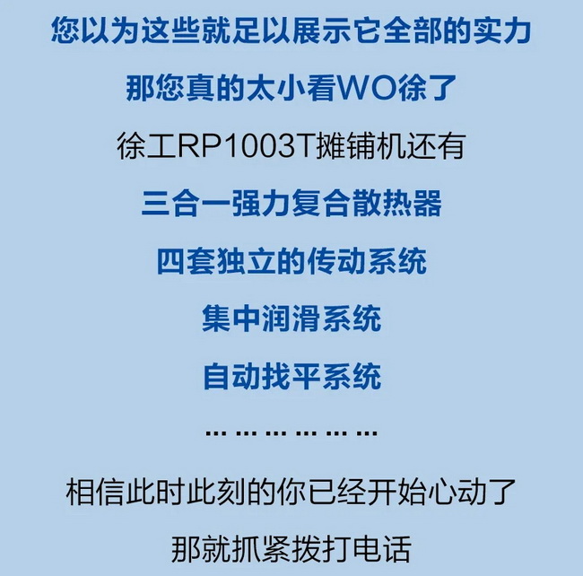 半岛平台RP1003T摊铺机整机作业效率提升20%以上