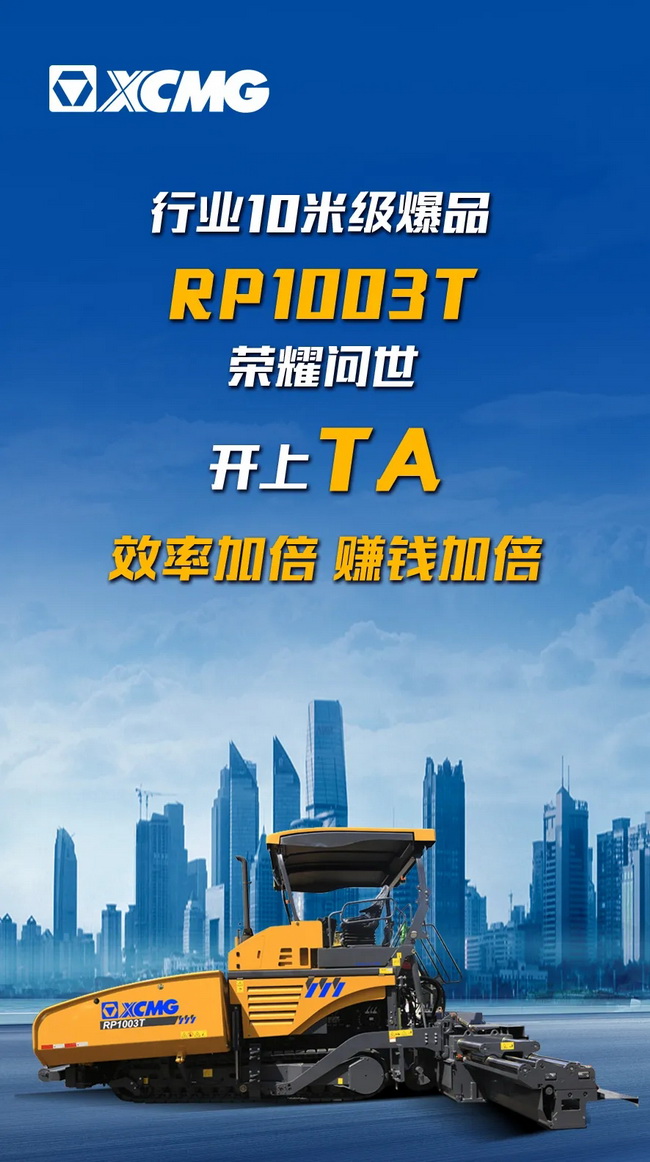 半岛平台RP1003T摊铺机