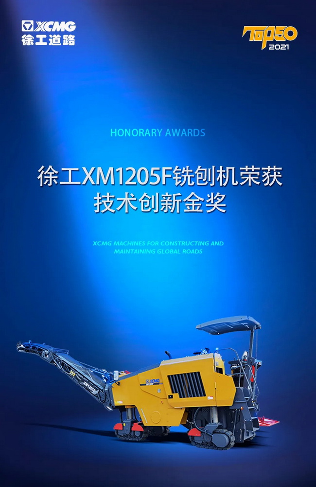 半岛平台XM1205F铣刨机荣获TOP50技术创新金奖