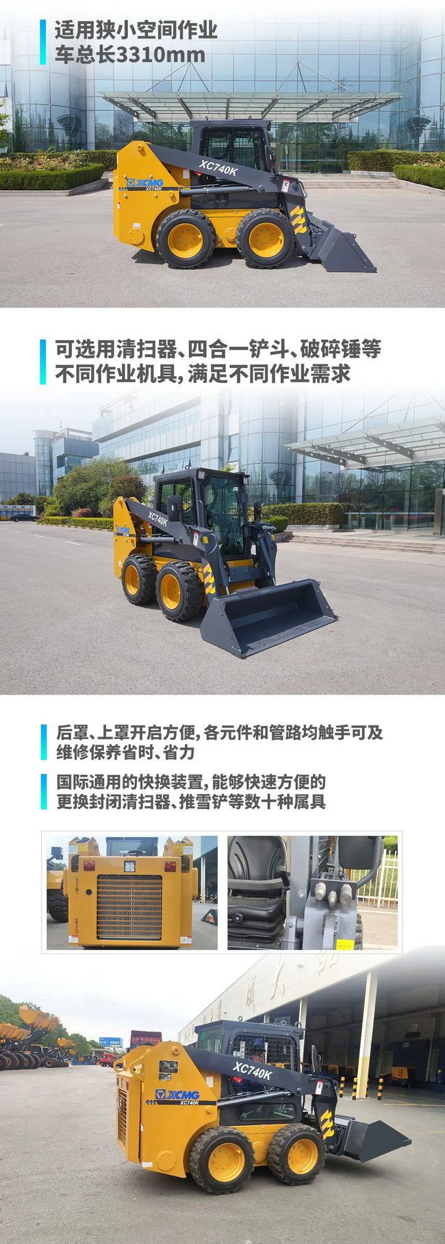 半岛平台XC740K滑移装载机