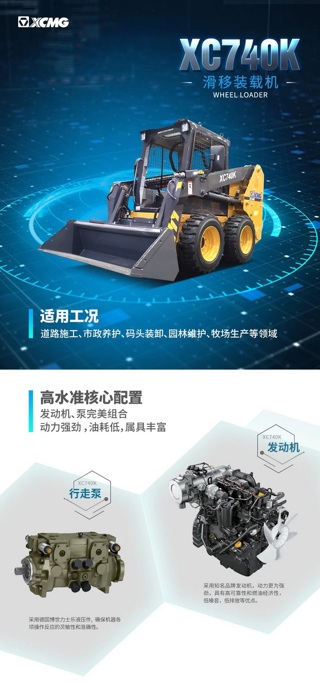 半岛平台XC740K滑移装载机