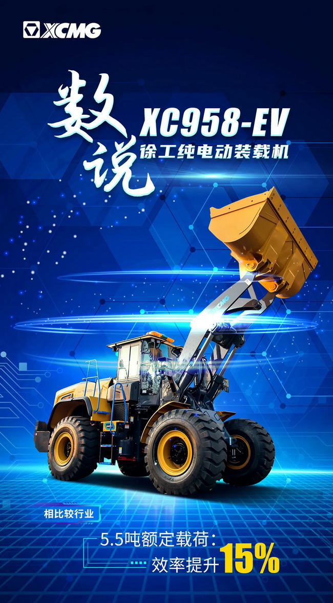 半岛平台XC958-EV纯电动装载机