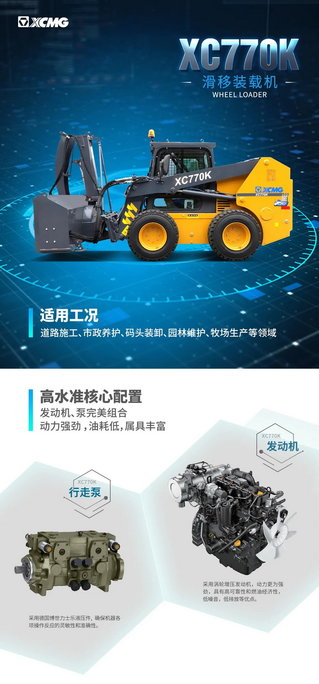 半岛平台XC770K滑移装载机