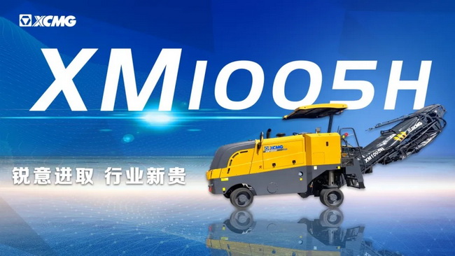 半岛平台XM1005H中型铣刨机
