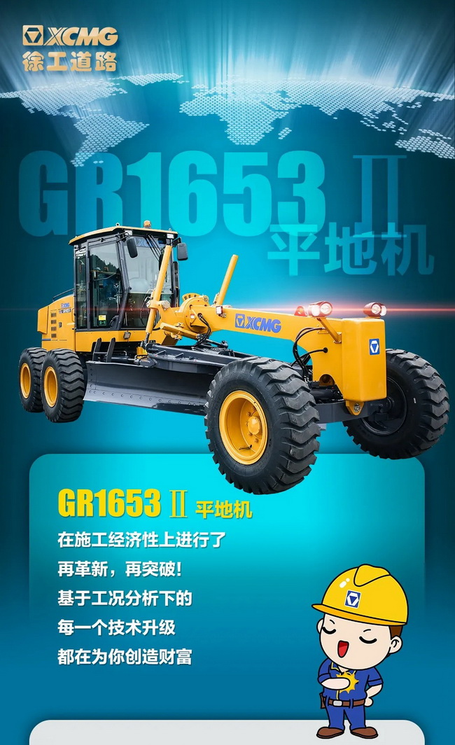 半岛平台GR1653平地机