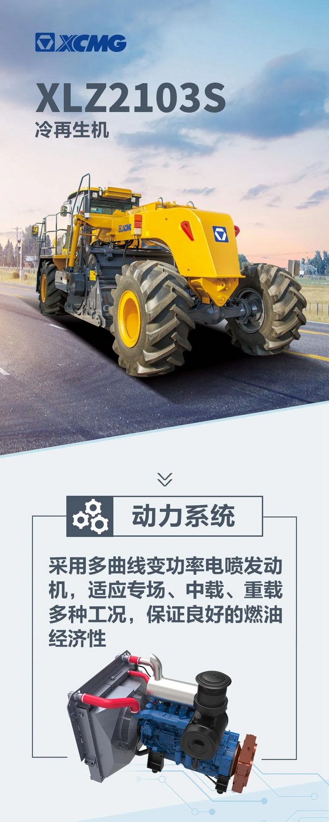 半岛平台XLZ2103S路面冷再生机