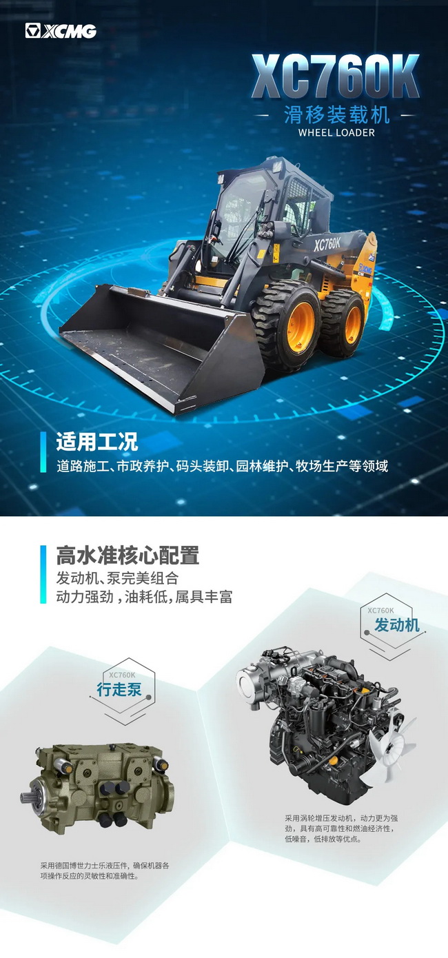 半岛平台XC760K滑移装载机