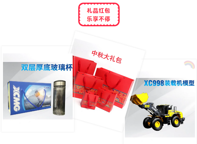 半岛平台装载机直播活动礼品红包乐享不停
