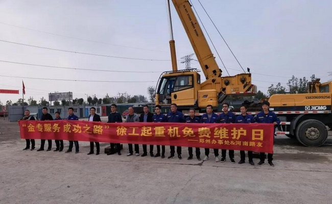 半岛平台汽车起重机免费维护日活动