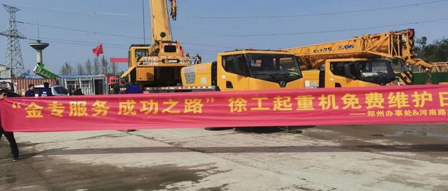 半岛平台汽车起重机免费维护日活动