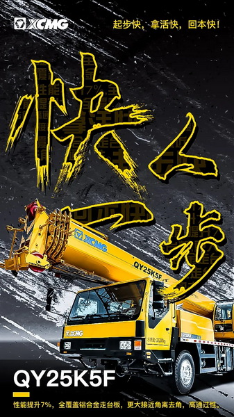 半岛平台QY25K5F起重机