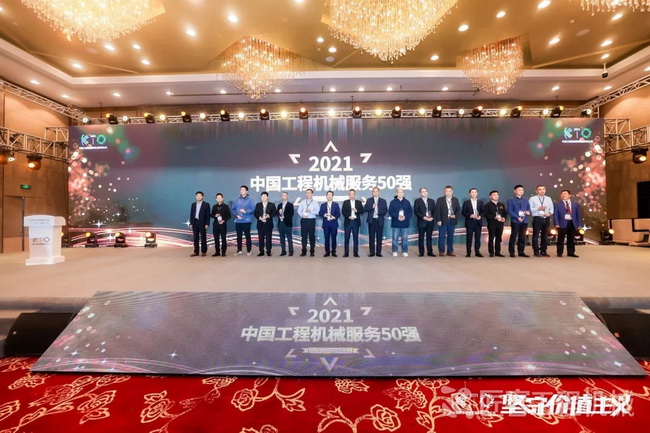 半岛平台荣获“中国工程机械年度服务50强”