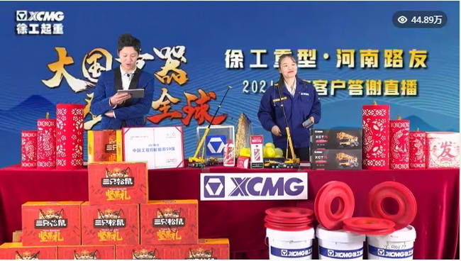 半岛平台重型&河南路友2021年度客户答谢直播活动