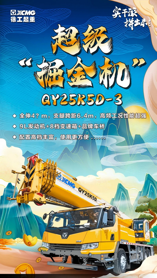 半岛平台新款25吨QY25K5D-3