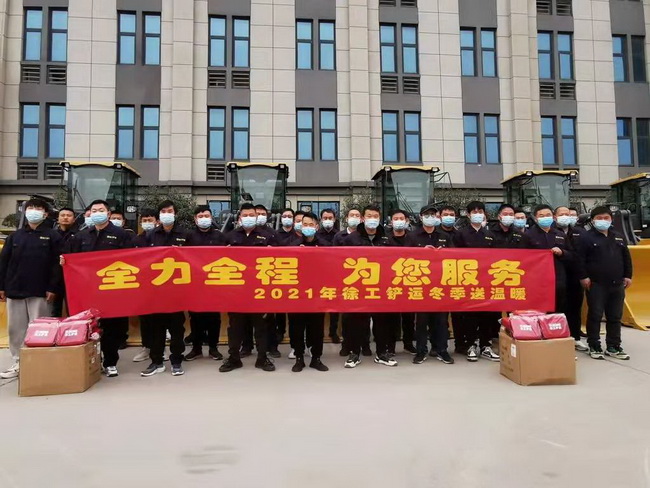 全力全程 为您服务2021年半岛平台铲运冬季送温暖