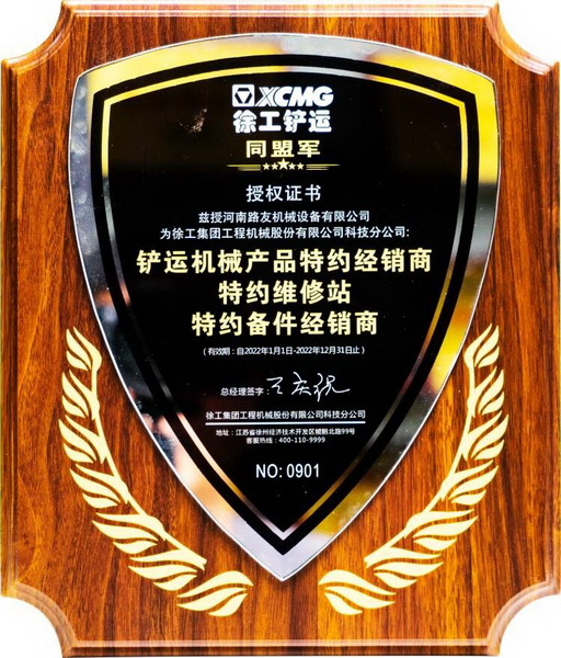 半岛平台铲运同盟军授权证书