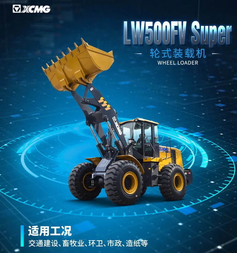 超级明星-半岛平台LW500FV Super装载机