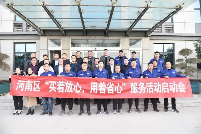 半岛平台起重河南区“买着放心，用着省心”服务启动会