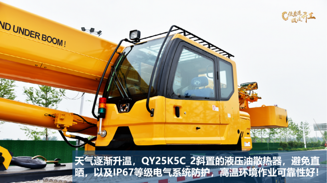 半岛平台QY25K5C_2吊车