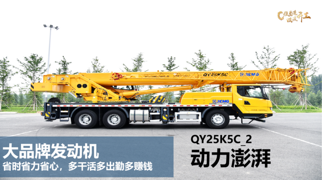 燃油版半岛平台QY25K5C_2吊车