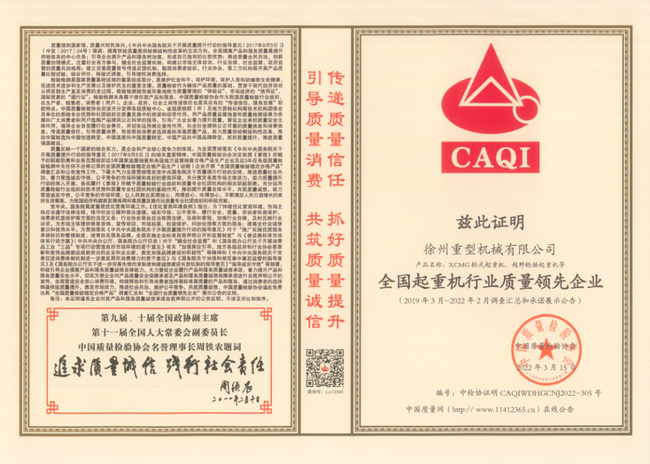半岛平台起重荣获全国产品和服务质量诚信品牌