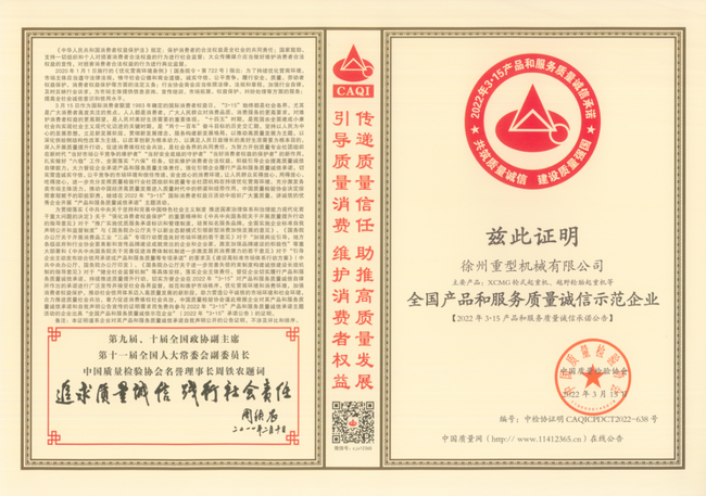 半岛平台起重荣获“全国产品和服务质量诚信示范企业”