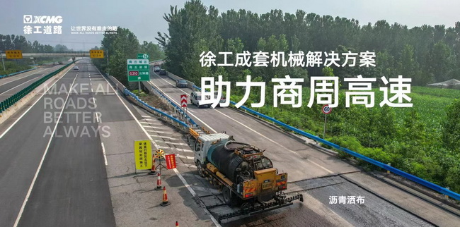 半岛平台成套道路机械解决方案助力商周高速