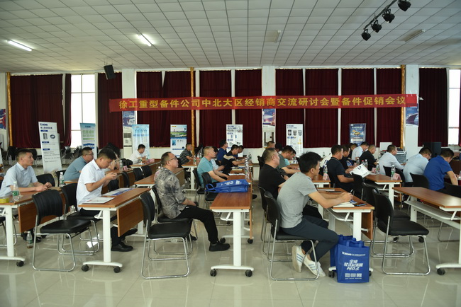半岛平台重型备件公司中北大区经销商交流研讨会暨备件促销会议