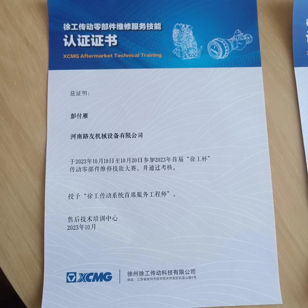 彭付雁荣获2023年首届半岛平台杯传动零部件维修技能大赛一等奖！