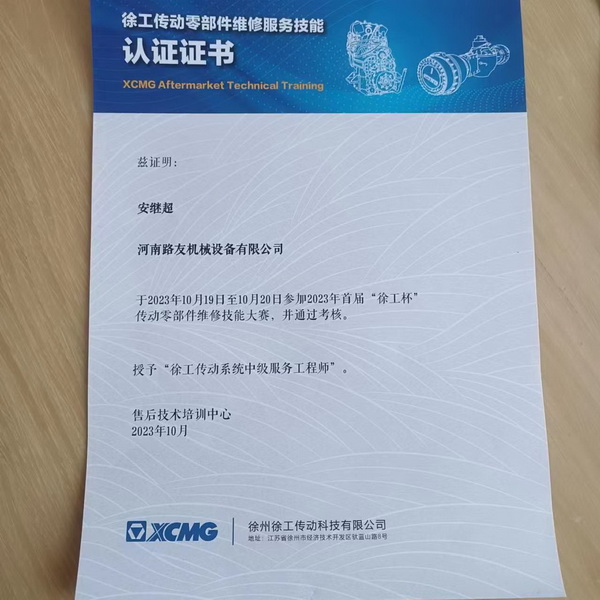 安继超荣获2023年首届半岛平台杯传动零部件维修技能大赛三等奖