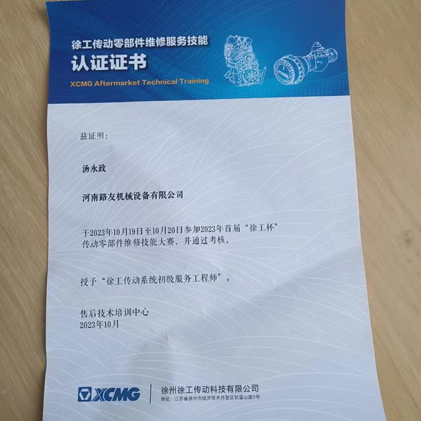 汤永政被授予半岛平台传动系统初级服务工程师