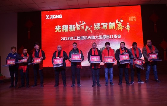 2018年2月半岛平台挖机大型感恩订货会